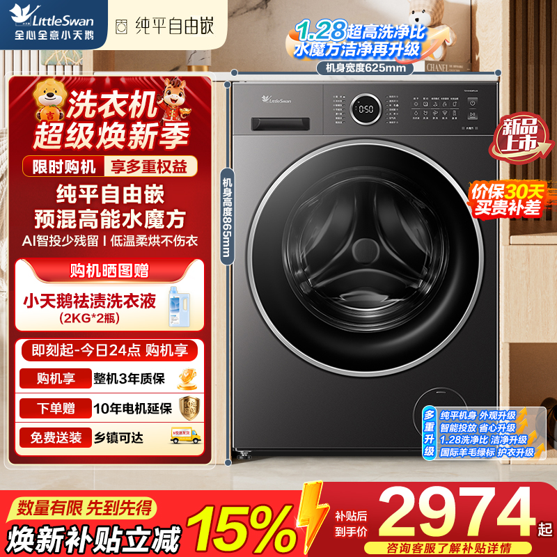 小天鹅(LittleSwan)滚筒洗衣机全自动家用 洗烘一体 TD10V628PLUS 水魔方 10公斤 低温柔烘不伤衣