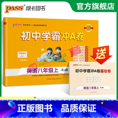 英语 八年级下 [正版]人教版2023秋初中学霸冲A卷英语八年级上册试卷测试卷全套初二同步训练真题卷练习册练习题单元期中