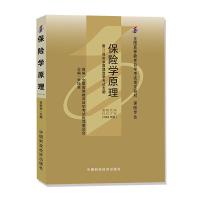 正版新书]保险学原理张栓林主编9787500575207