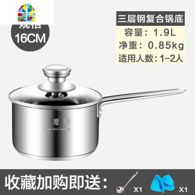 304不锈钢奶锅加厚蒸笼小汤锅家用婴儿辅食不粘锅宝宝煮奶泡面锅 FENGHOU (七层钢一体)18CM奶锅