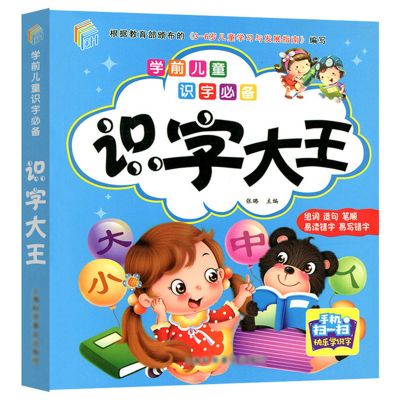 全套1册0-3岁学前儿童识字卡书儿童识字大王彩图组词造句笔顺易读写错字米粒鼠早教图书识字大王-