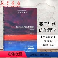 [正版]书籍牛津通识读本:我们时代的伦理学 作者(英)西蒙·布莱克本著的书 译林出版社