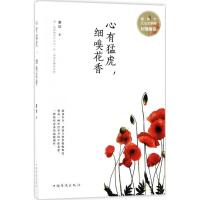 正版新书]心有猛虎细嗅花香董斌9787511370129