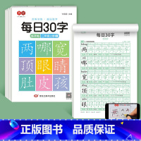 二年级上册3本 [正版]减压同步字帖每日30字一年级字帖上下册语文雷射同步练字帖二三年级人教版小学生每日一练钢笔临摹描红