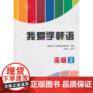 我爱学韩语.2
