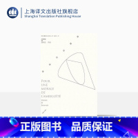 [正版]模糊性的道德 [法]西蒙娜·德·波伏瓦 张新木译 收录两篇随笔 波伏瓦存在主义理论入门之作 上海译文出版社