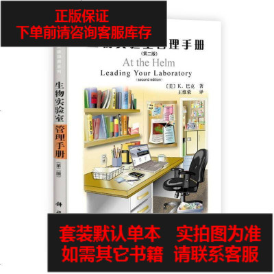 二手8成新-生物实验室管理手（第二版）9787030399939