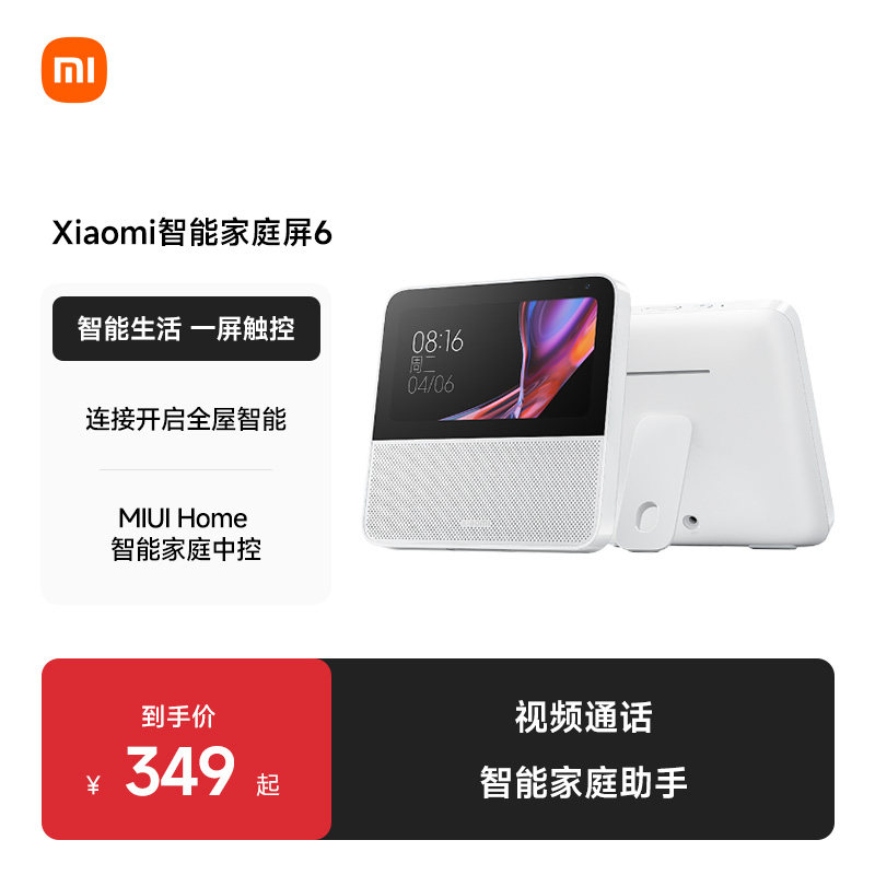 小米(MI)智能家庭屏6 小米智能音箱 小爱音箱 米家音响 小爱同学 内置各类视频平台 智能家庭助手智慧屏幕