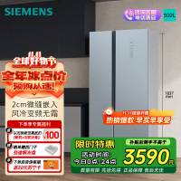 [超薄嵌入]SIEMENS/西门子502L风冷无霜纤薄对开门冰箱BCD-502W KX50NA43TI
