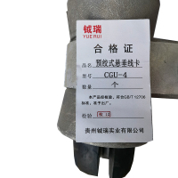 钺瑞预绞式悬垂线卡CGU-4/个