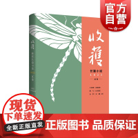 收获长篇小说2021夏卷 收获文学杂志中国当代原创文学余华易烊千玺王小鹰海飞李易峰周冬雨 另著文城/活着/麻雀 上海文艺
