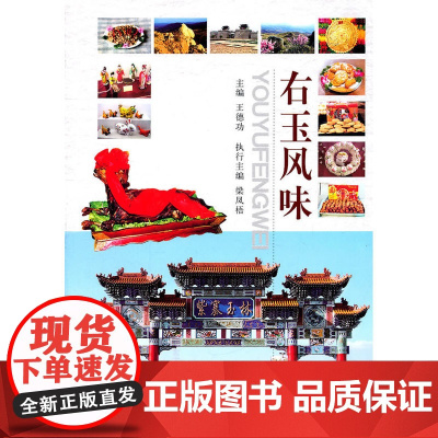 右玉风味