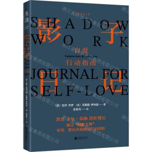 [N]影子日记(自爱行动指南)-9787559674142