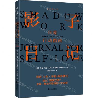 [N]影子日记(自爱行动指南)-9787559674142