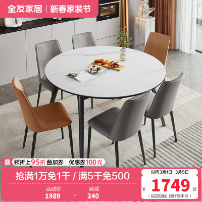 全友家居现代简约餐厅钢化玻璃岩板可选可伸缩餐桌方变圆功能圆餐桌椅