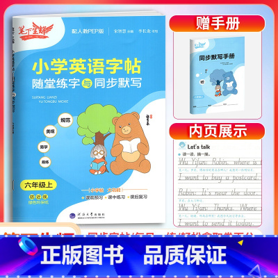 [6上]英语 小学通用 [正版]2023新版笔下生辉规范汉字字帖同步默写手册一二年级上册三年级四年级五年级六年级下册人教