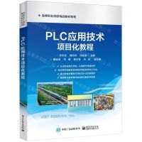 [N]PLC应用技术项目化教程/高等职业院校精品教材系列-9787121468803