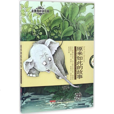 新华书店-正版原来如此的故事鲁德亚德·吉卜林新疆青少年出版社9787551590228书籍