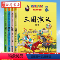 [全4册]四大名著 彩图注音版 [正版]扫码有声伴读 四大名著小学生版全套注音版西游记三国演义水浒传红楼梦原著青少年课外
