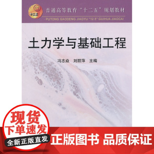 土力学与基础工程