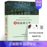 海底两万里 [正版]八十天环游地球凡尔纳著小学生版环游世界80天小学生四五六年级必读课外阅读书籍4-5-6年级青少年科幻