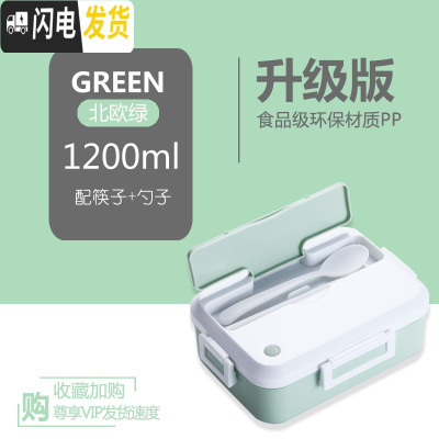 三维工匠可加热饭盒微波炉专用上班族便当盒分格隔型学生塑料餐盒套装带盖 北欧绿