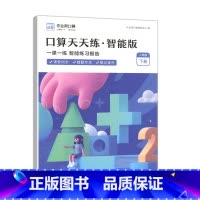 口算天天练智能版.二年级下 小学通用 [正版]口算天天练智能版一年级二三年级二年级海量算术题智能批改小学数学课堂同步口算