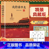 溥仪-我的前半生 [正版]精装典藏版 我的前半生 末代皇帝溥仪的回忆录 附关系图+故宫平面图 原版全本无删减爱新觉罗溥仪