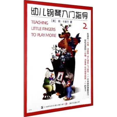 约翰.汤普森幼儿钢琴入门指导(2)彩色版