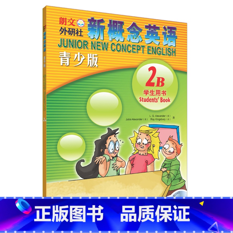 [正版]外研社朗文·外研社 新概念英语青少版(2B)学生用书(含MP3光盘和动画DVD)