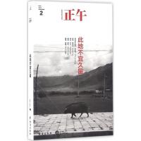 正午2:此地不宜久留