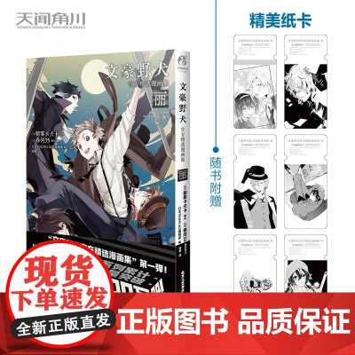 文豪野犬精选漫画集 丽 朝雾卡夫卡 著 动漫