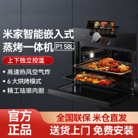 小米蒸烤一体机P1 58L嵌入式多功能上下独立控温智能彩屏触控家用