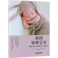 音像拍出软萌宝贝(日)荒原文 著;宋天涛 译