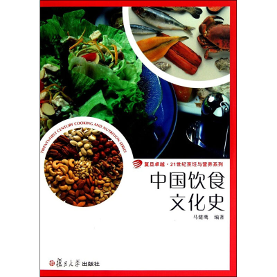 [M]中国饮食文化史-9787309080667