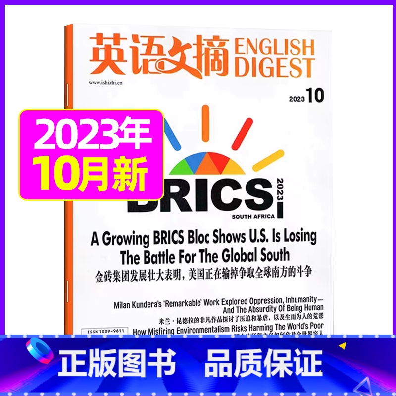 2023年10月[可] [正版]英语文摘杂志2023年1-11/12月/2024年全年/半年订阅 英语世界合订本中英
