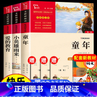 [送考点手册]六年级上册必读 全3册 [正版]爱的教育六年级上册必读课外书原版 快乐读书吧6年级经典书目老师小学生课外阅