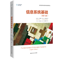 正版新书]信息系统基础(第八版)(信息管理与信息系统经典译丛