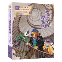 [N]福尔摩斯探案集(彩色注音版)/孩子爱看的经典名著-9787572135866