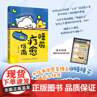生活-睡前疗愈指南:除了玩手机还可以做的50件事小红书博主睡睡云 处女作带你完成50个睡前治愈小活动治愈失眠疗愈睡眠