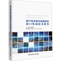 音像数字化实验室仪器设备接口集成技术研究张彦彬 编