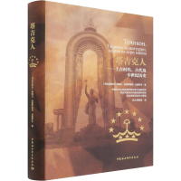 正版新书]塔吉克人——上古时代、古代及中世纪历史(塔)博博占·