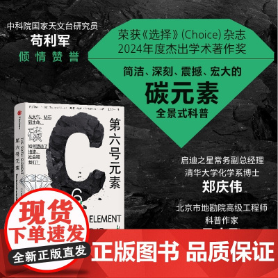 第六号元素 西奥多 P 斯诺等 著 中信正版