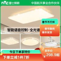 雷士照明NVC 全光谱护眼吸顶灯语音智能遥控吸顶灯客厅灯卧室灯吊灯灯具套餐浪漫满天星现代简约灯具客厅吸顶灯组合