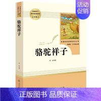 [七下必读]骆驼祥子 [正版]朝花夕拾西游记鲁迅原著七年级上下册必读课外书人民教育出版社无删减完整初一初中十二本名著阅读