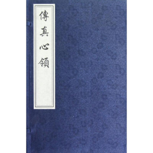 [M]传真心领-9787514903461