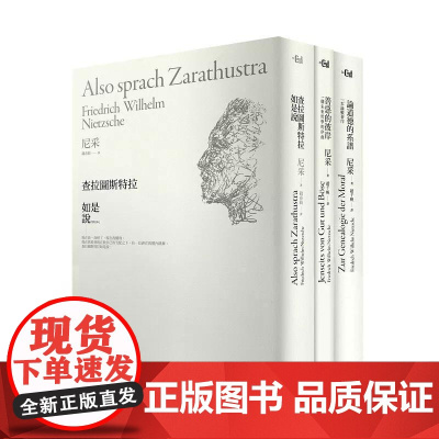 [港台原版] 成为自己的神!:尼采巅峰创作三部曲:查拉图斯特拉如是说╳善恶的彼岸╳论道德的系谱 尼采 大家出版