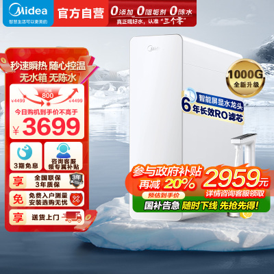 美的Midea白月光1000G加热净水器 多档控温家用直饮厨下即滤水分分离净饮一体机MRC1878B-1000G