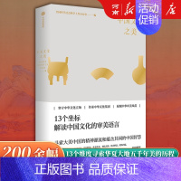 中国文化之美 [正版]中国文化之美 全国哲学社会科学工作办公室 著 从美学 朱良志 赵声良 国学礼仪诗词美术书法