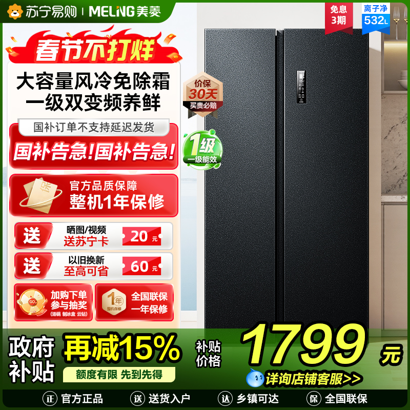 美菱收纳师532升对开门冰箱 1级能效变频风冷无霜净味家用大容量双开门电冰箱以旧换新消费补贴自营BCD-532WPCX